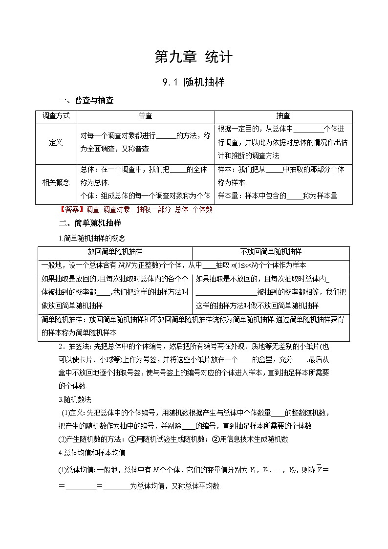 【同步导学案】高中数学人教A版(2019)必修第二册--9.1 随机抽样 导学案（原卷版+解析版）01