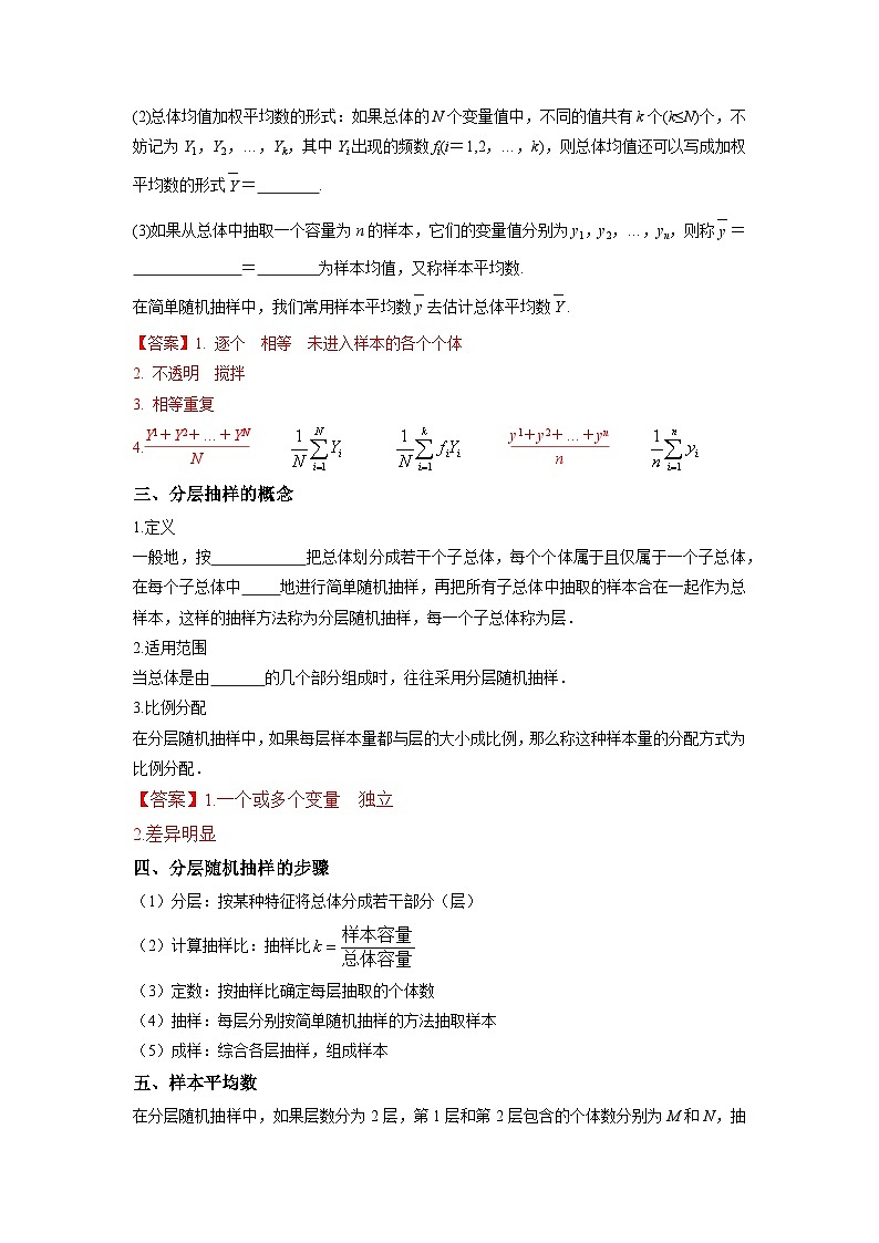 【同步导学案】高中数学人教A版(2019)必修第二册--9.1 随机抽样 导学案（原卷版+解析版）02
