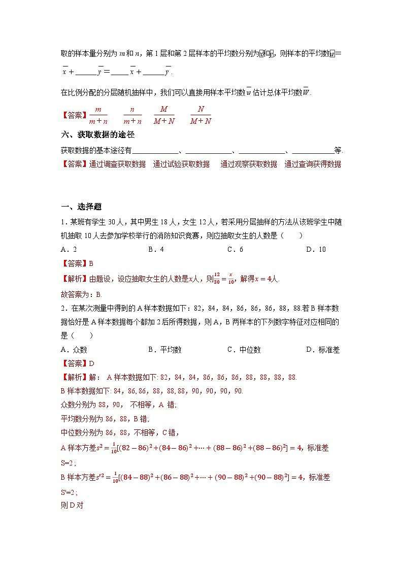 【同步导学案】高中数学人教A版(2019)必修第二册--9.1 随机抽样 导学案（原卷版+解析版）03