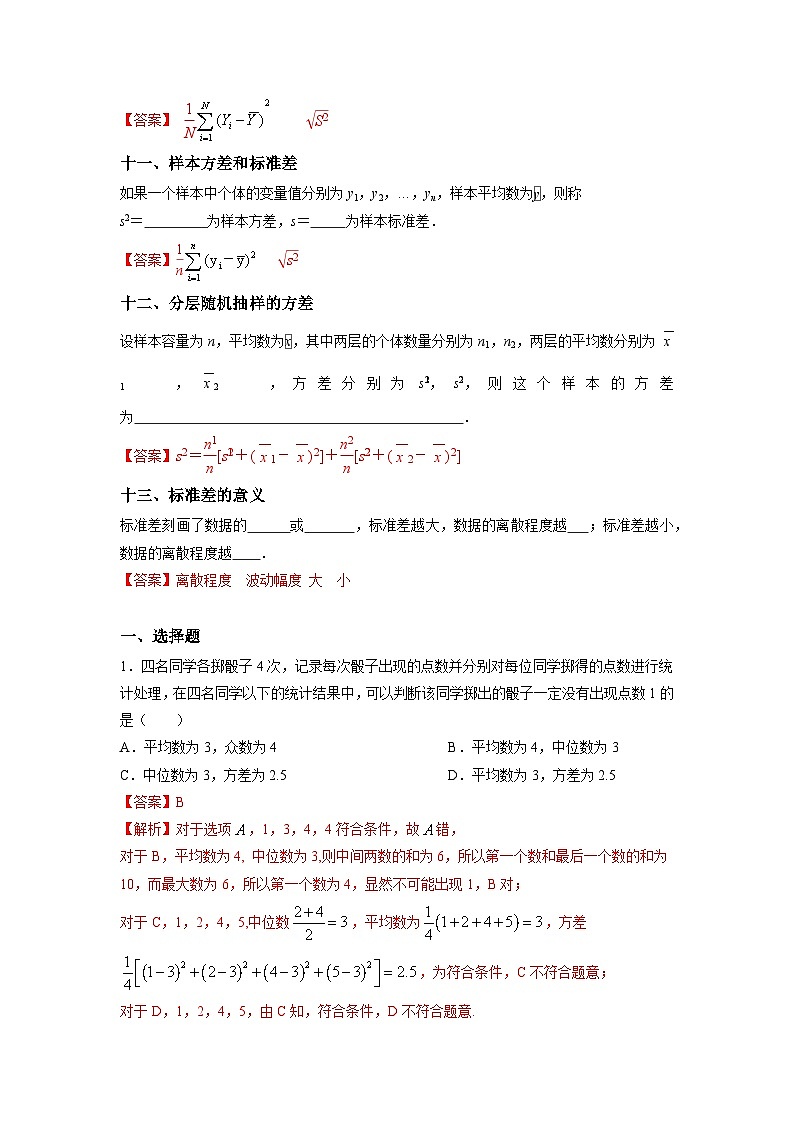 【同步导学案】高中数学人教A版(2019)必修第二册--9.2 用样本估计总体 导学案（原卷版+解析版）03
