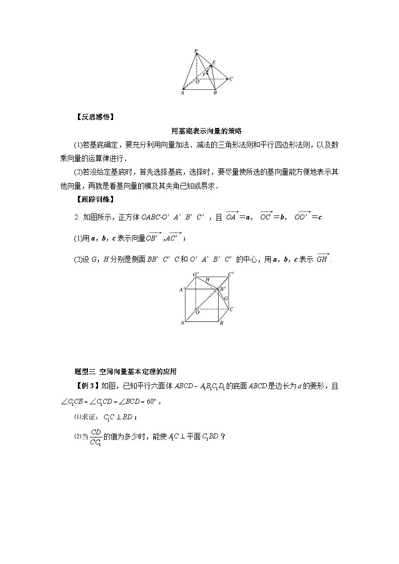 【同步导学案】高中数学人教A版(2019)选修第一册-- 1.2空间向量基本定理  导学案（含答案）03