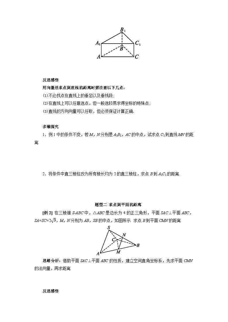 【同步导学案】高中数学人教A版(2019)选修第一册-- 1.4.2用空间向量研究距离、夹角问题（1）导学案（有答案）03