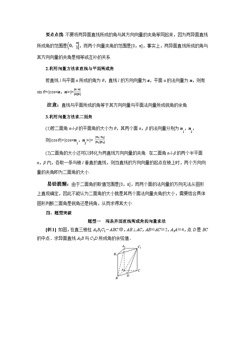 【同步导学案】高中数学人教A版(2019)选修第一册-- 1.4.2用空间向量研究距离、夹角问题（2） 导学案（有答案）02