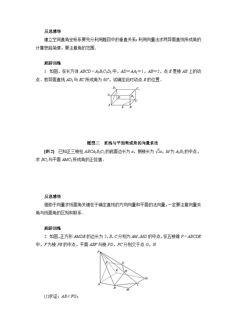 【同步导学案】高中数学人教A版(2019)选修第一册-- 1.4.2用空间向量研究距离、夹角问题（2） 导学案（有答案）03