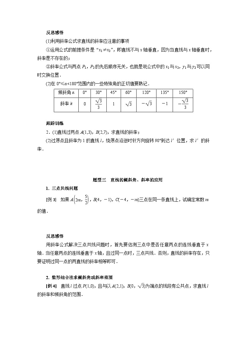【同步导学案】高中数学人教A版(2019)选修第一册-- 2.1.1倾斜角与斜率 导学案（有答案）03