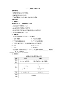 【同步导学案】高中数学人教A版(2019)选修第一册-- 2.2.1直线的点斜式方程 导学案（有答案）