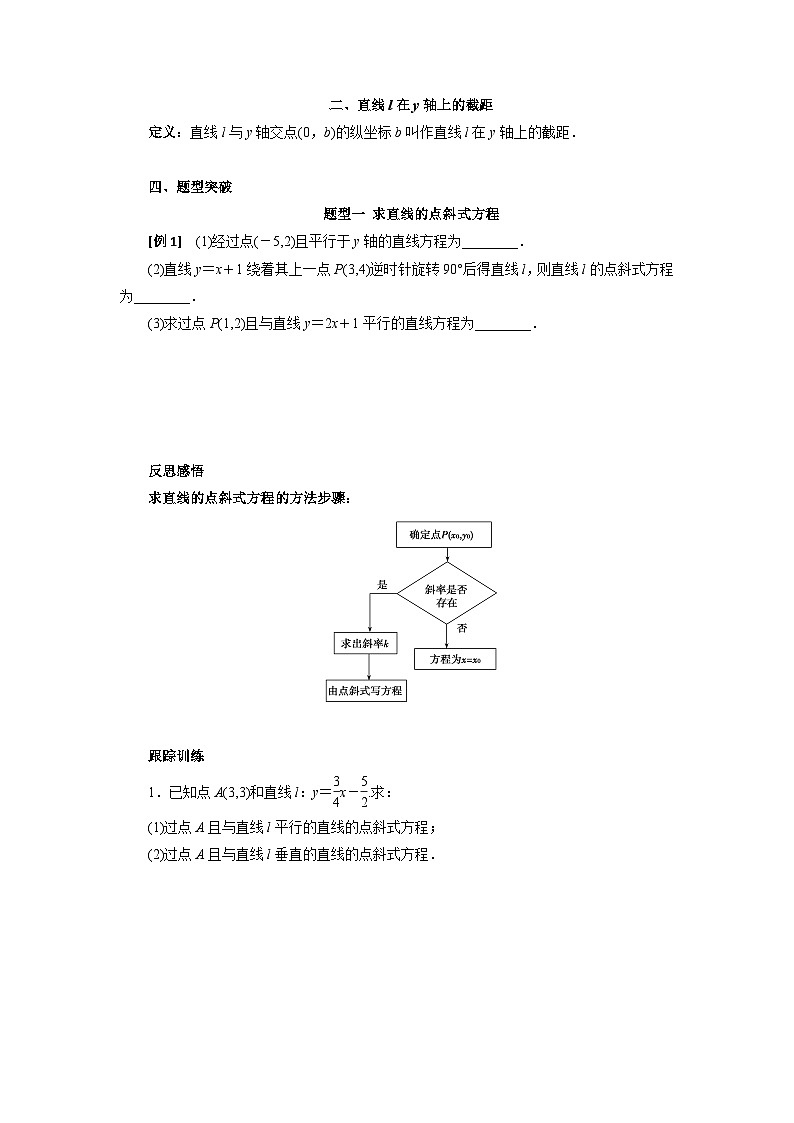 【同步导学案】高中数学人教A版(2019)选修第一册-- 2.2.1直线的点斜式方程 导学案（有答案）第2页