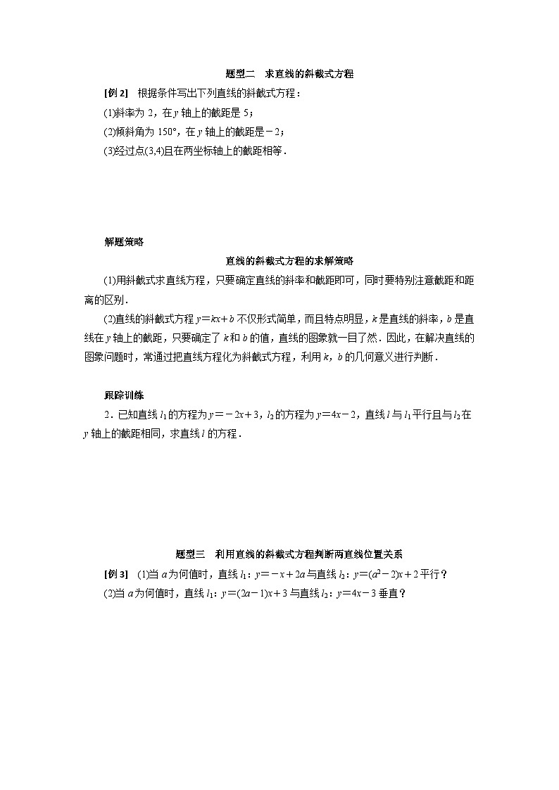 【同步导学案】高中数学人教A版(2019)选修第一册-- 2.2.1直线的点斜式方程 导学案（有答案）第3页