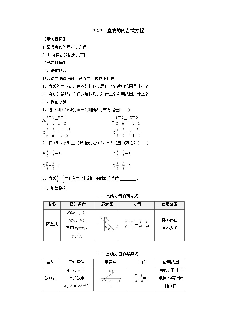 【同步导学案】高中数学人教A版(2019)选修第一册-- 2.2.2直线的两点式方程 导学案（有答案）01