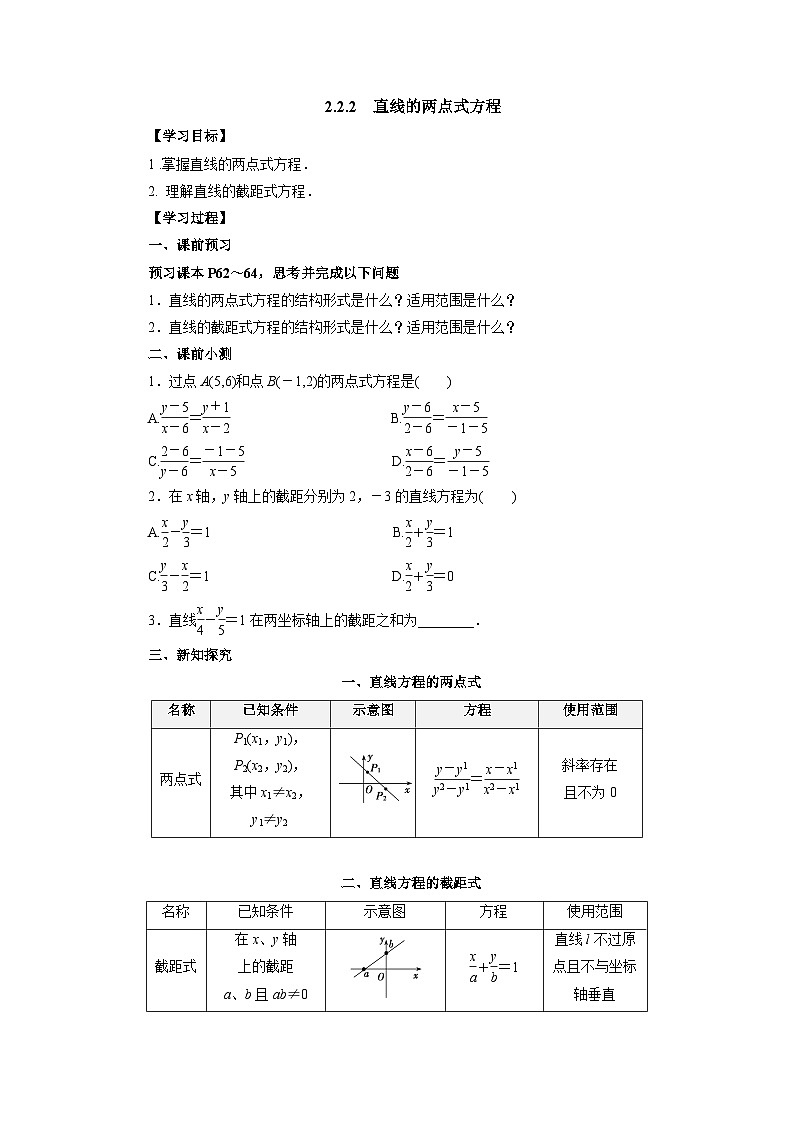 【同步导学案】高中数学人教A版(2019)选修第一册-- 2.2.2直线的两点式方程 导学案（有答案）01