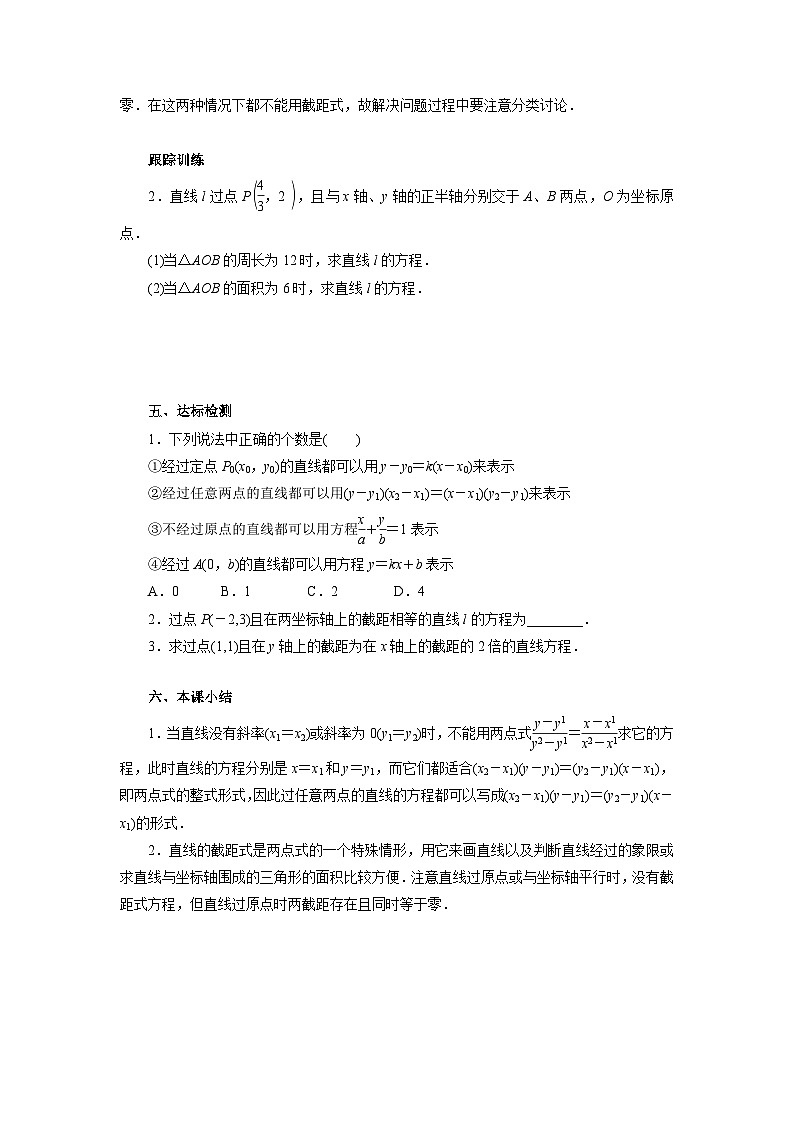 【同步导学案】高中数学人教A版(2019)选修第一册-- 2.2.2直线的两点式方程 导学案（有答案）03