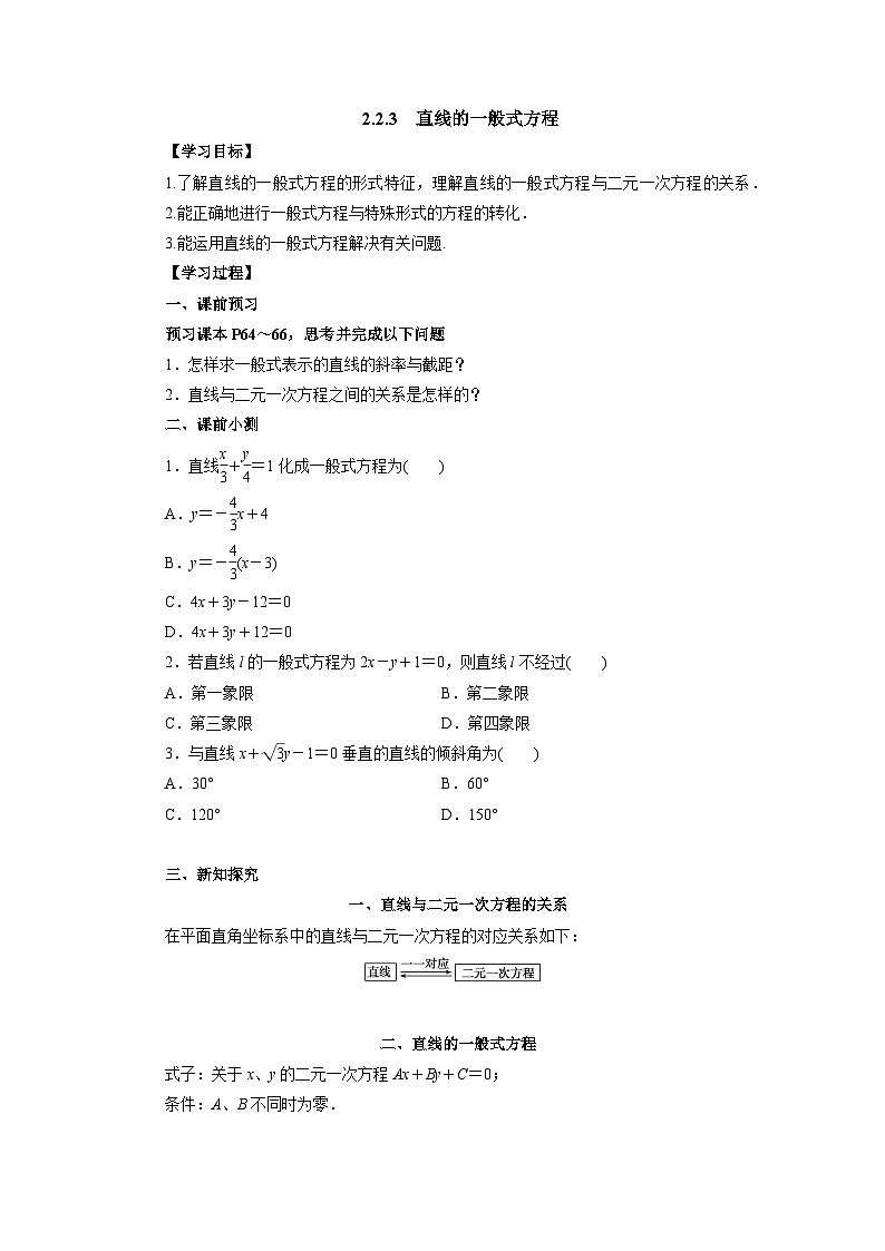 【同步导学案】高中数学人教A版(2019)选修第一册-- 2.2.3直线的一般式方程 导学案（有答案）01