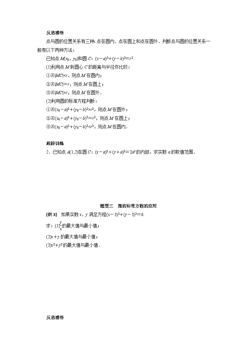 【同步导学案】高中数学人教A版(2019)选修第一册-- 2.4.1圆的标准方程 导学案（有答案）03