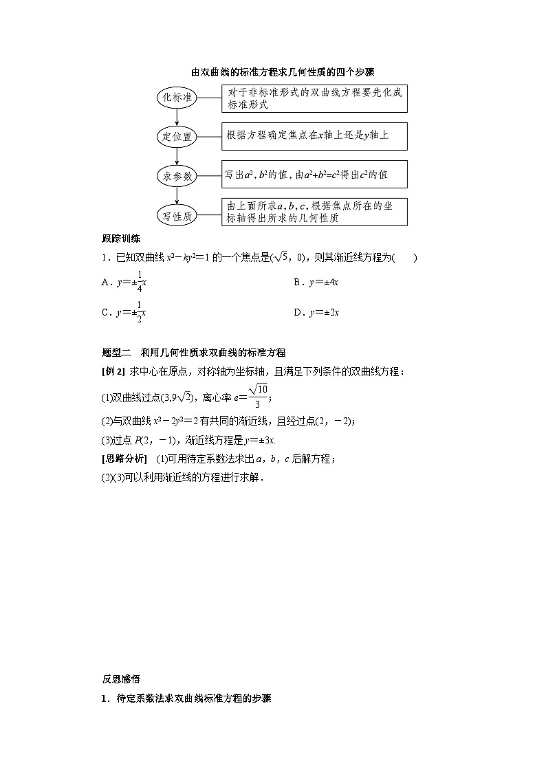 【同步导学案】高中数学人教A版(2019)选修第一册-- 3.2.2双曲线的简单几何性质 导学案（有答案）03