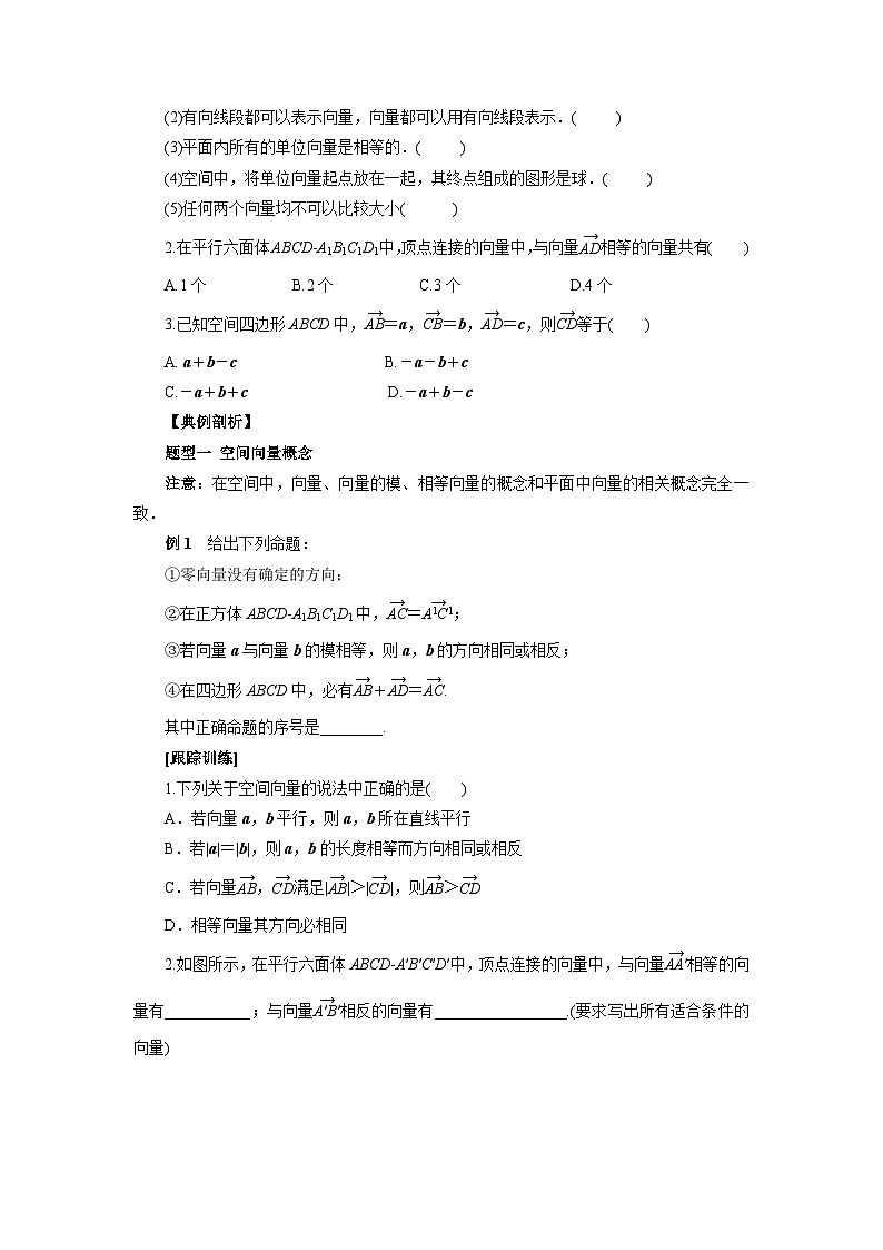 【同步导学案】高中数学人教A版(2019)选修第一册--1.1.1空间向量及其线性运算 导学案（有答案）03