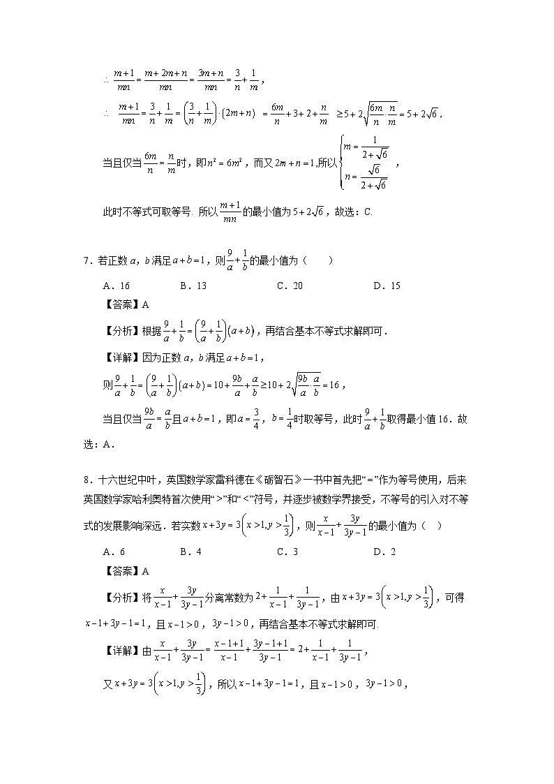 【同步练习】高中数学人教A版(2019)必修第一册--2.2基本不等式 专项练习（含解析）03