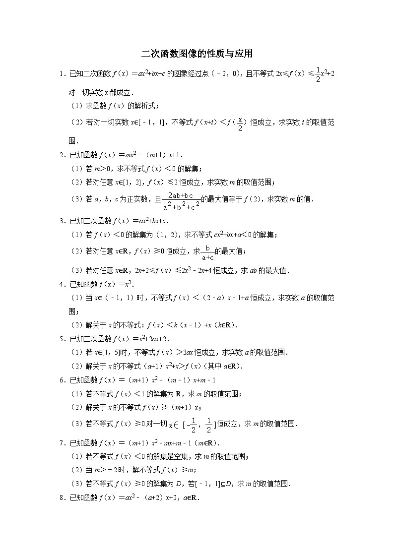 【同步练习】高中数学人教A版(2019)必修第一册--2.3二次函数图像的性质与应用 同步练习（含解析）01