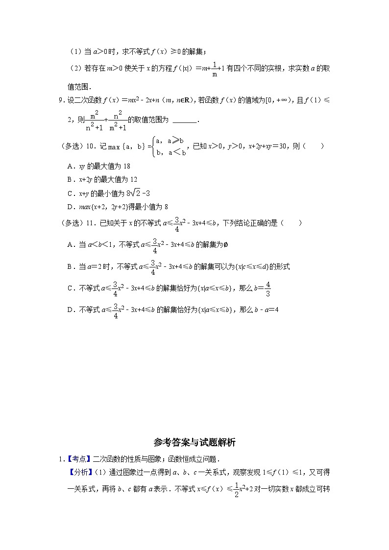 【同步练习】高中数学人教A版(2019)必修第一册--2.3二次函数图像的性质与应用 同步练习（含解析）02