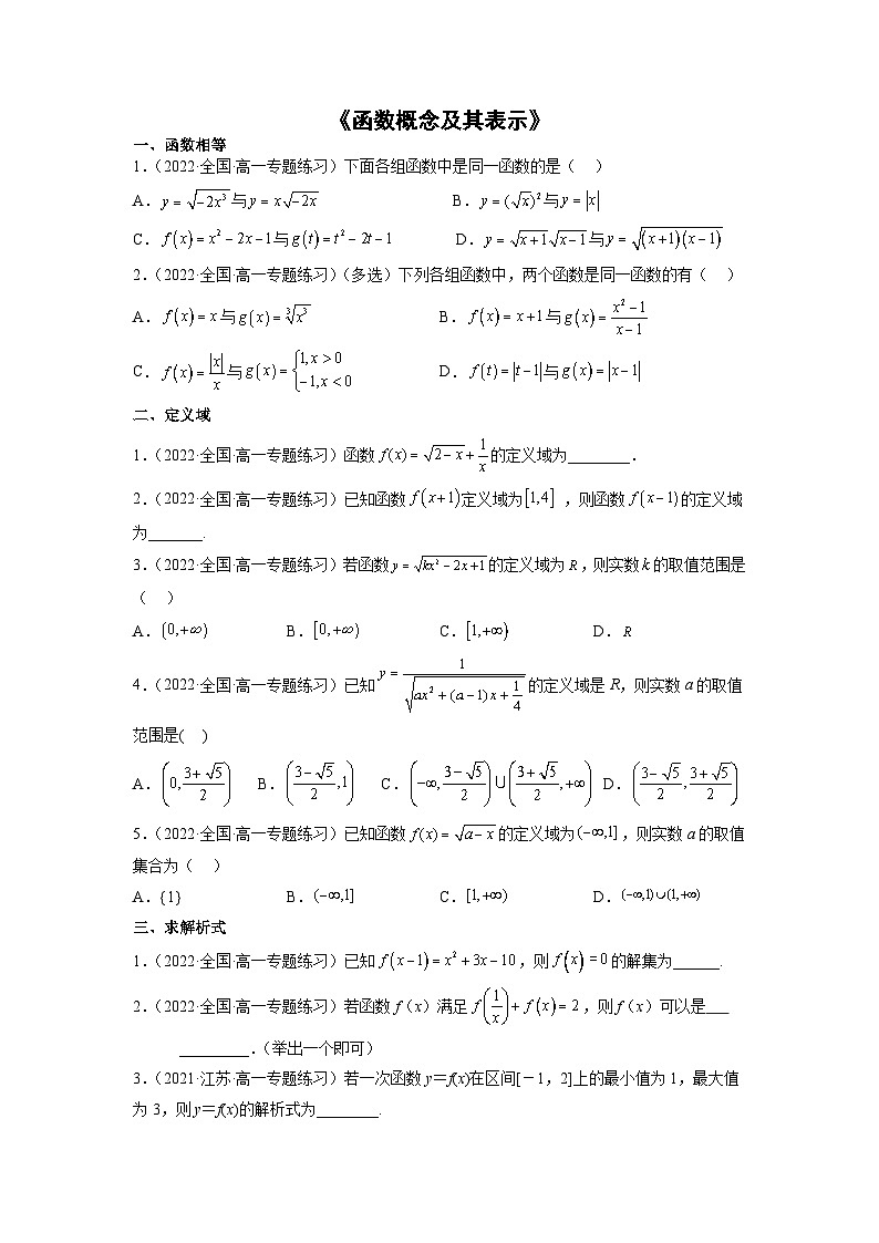 【同步练习】高中数学人教A版(2019)必修第一册--3.1函数概念及其表示 同步练习（含解析）01