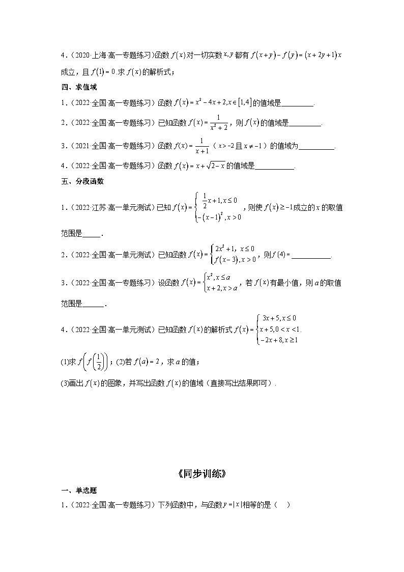 【同步练习】高中数学人教A版(2019)必修第一册--3.1函数概念及其表示 同步练习（含解析）02