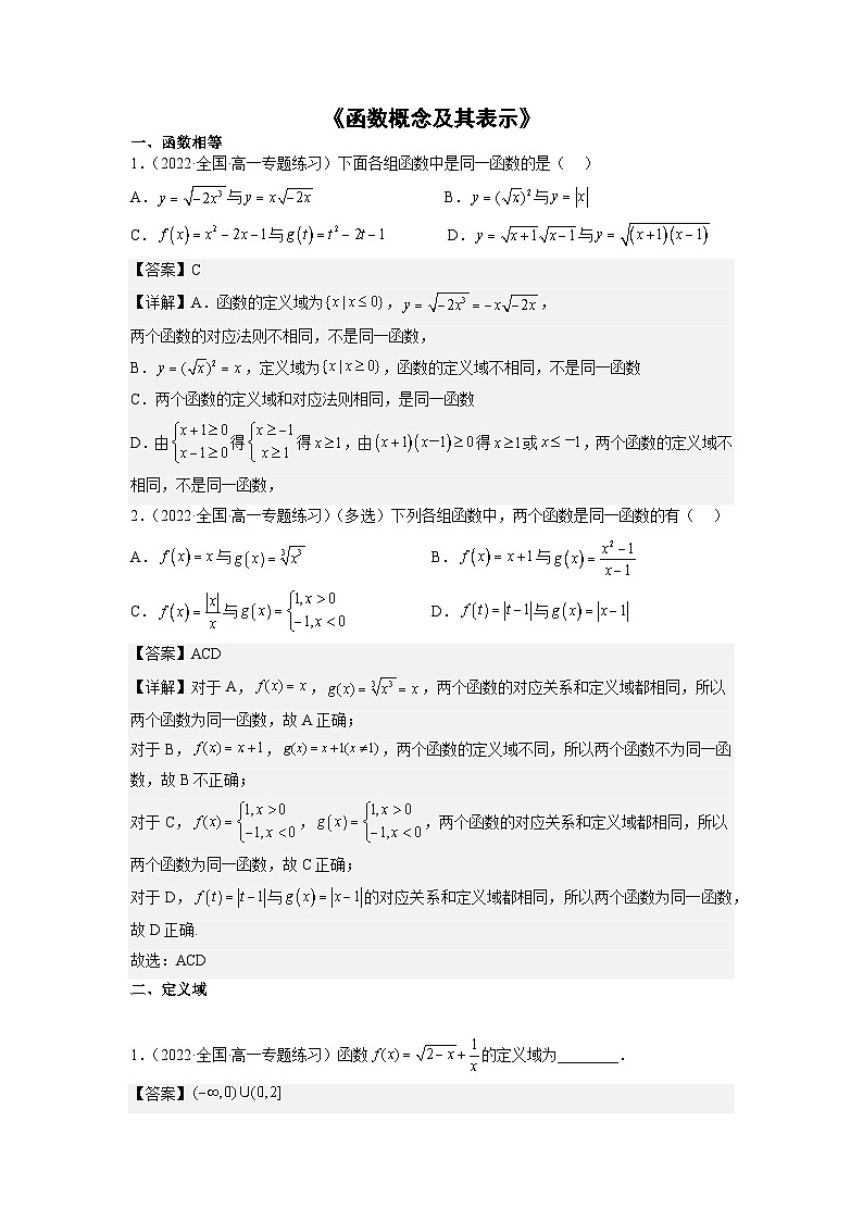 【同步练习】高中数学人教A版(2019)必修第一册--3.1函数概念及其表示 同步练习（含解析）01