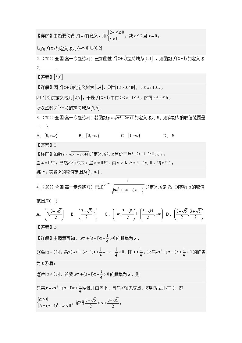 【同步练习】高中数学人教A版(2019)必修第一册--3.1函数概念及其表示 同步练习（含解析）02