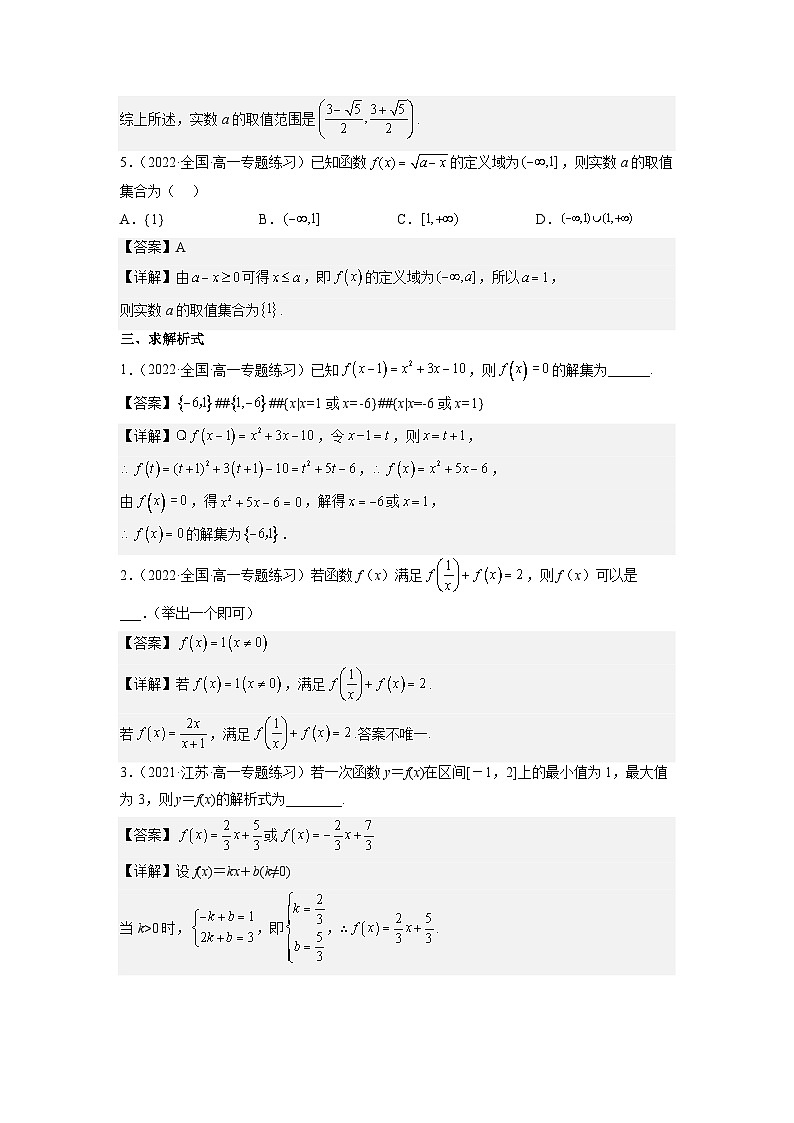 【同步练习】高中数学人教A版(2019)必修第一册--3.1函数概念及其表示 同步练习（含解析）03