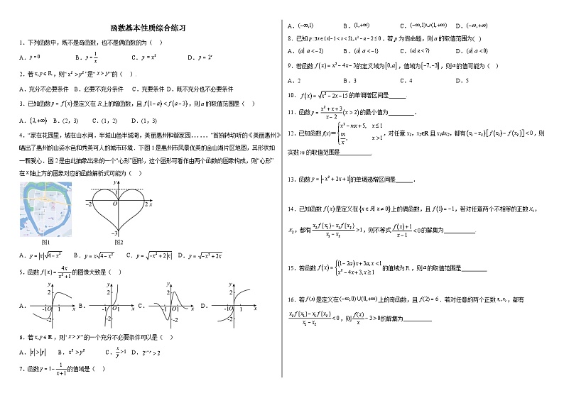 【同步练习】高中数学人教A版(2019)必修第一册--3.2函数基本性质 综合练习（含解析）01