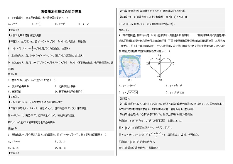 【同步练习】高中数学人教A版(2019)必修第一册--3.2函数基本性质 综合练习（含解析）01