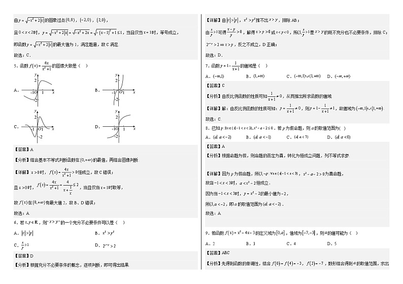 【同步练习】高中数学人教A版(2019)必修第一册--3.2函数基本性质 综合练习（含解析）02