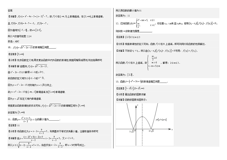 【同步练习】高中数学人教A版(2019)必修第一册--3.2函数基本性质 综合练习（含解析）03
