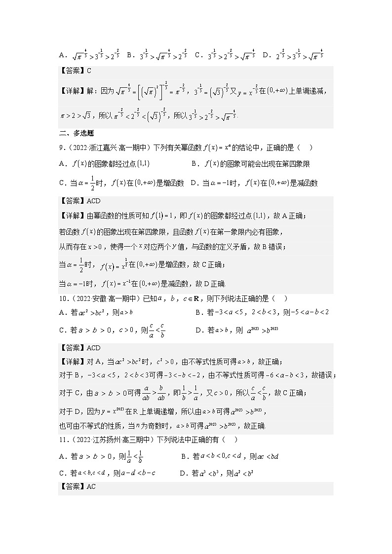 【同步练习】高中数学人教A版(2019)必修第一册--3.3  幂函数 同步练习（含答案）03