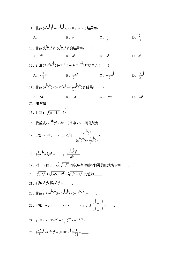【同步练习】高中数学人教A版(2019)必修第一册--4.1.1有理数指数幂及根式练习（含解析）第2页
