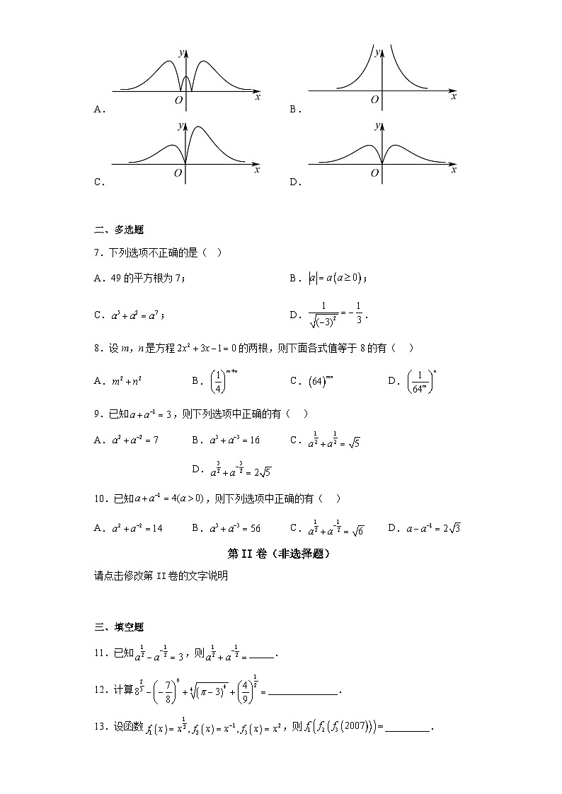 【同步练习】高中数学人教A版(2019)必修第一册--4.1.2无理数指数幂及其运算性质 能力提升(含答案）02