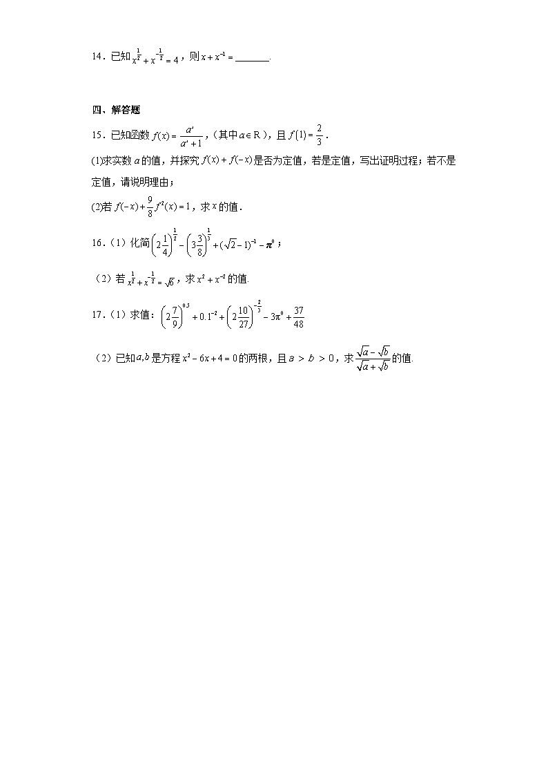 【同步练习】高中数学人教A版(2019)必修第一册--4.1.2无理数指数幂及其运算性质 能力提升(含答案）03