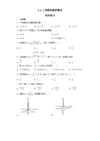 人教A版 (2019)4.1 指数精品达标测试