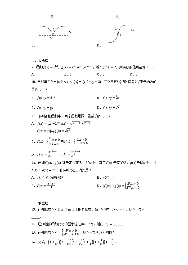 【同步练习】高中数学人教A版(2019)必修第一册--4.2.1  指数函数的概念 同步练习（含答案）02