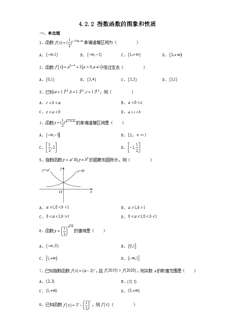 【同步练习】高中数学人教A版(2019)必修第一册--4.2.2  指数函数的图象和性质 同步练习（含答案）01