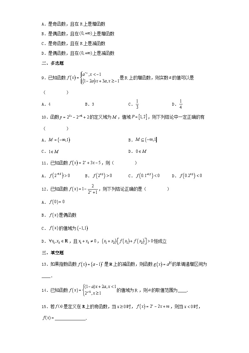 【同步练习】高中数学人教A版(2019)必修第一册--4.2.2  指数函数的图象和性质 同步练习（含答案）02