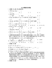 高中数学人教A版 (2019)必修 第一册4.3 对数精品达标测试