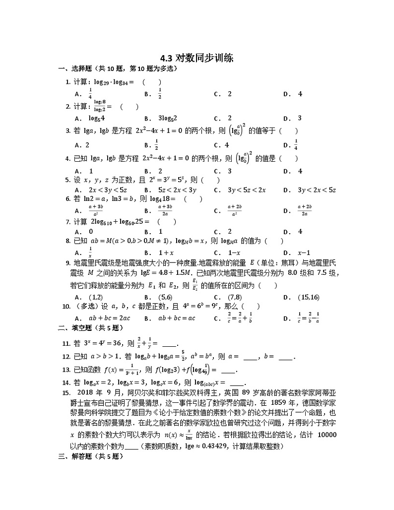 【同步练习】高中数学人教A版(2019)必修第一册--4.3对数 同步训练（含解析）01