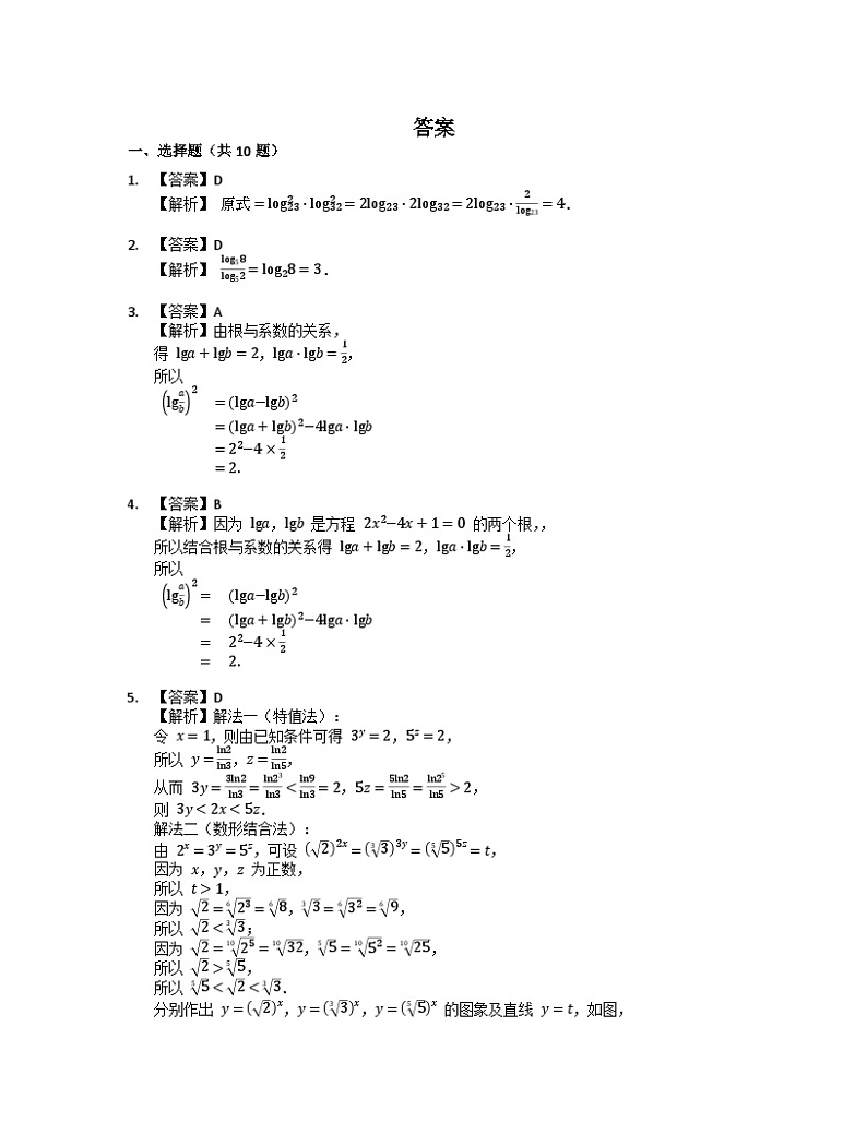 【同步练习】高中数学人教A版(2019)必修第一册--4.3对数 同步训练（含解析）03