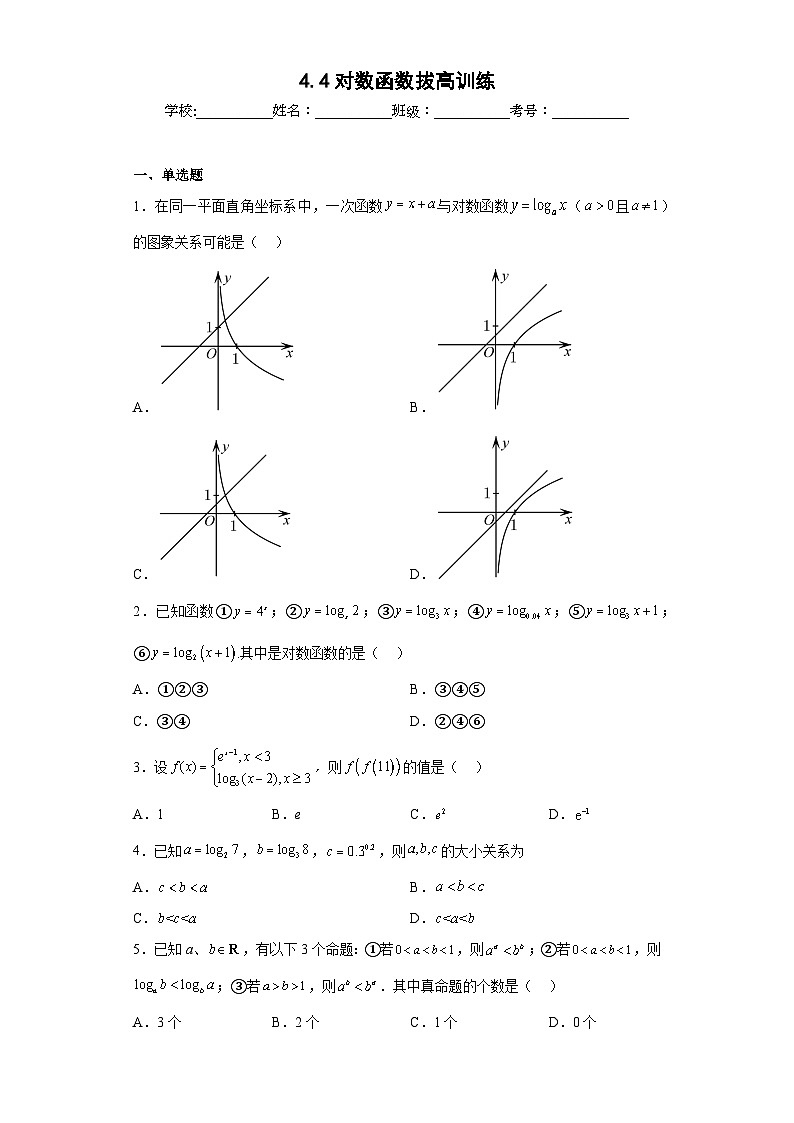【同步练习】高中数学人教A版(2019)必修第一册--4.4对数函数 拔高训练（含答案）01