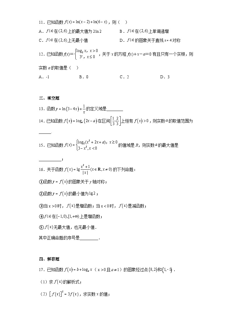 【同步练习】高中数学人教A版(2019)必修第一册--4.4对数函数 拔高训练（含答案）03
