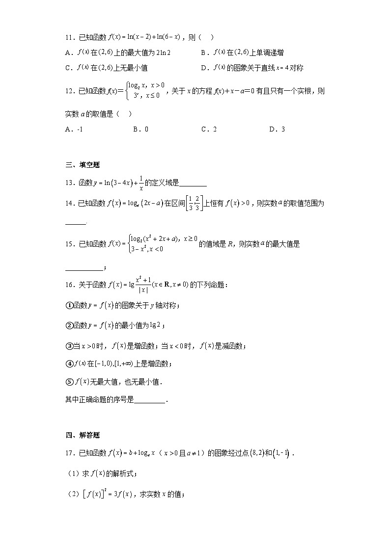 【同步练习】高中数学人教A版(2019)必修第一册--4.4对数函数 拔高训练（含答案）03