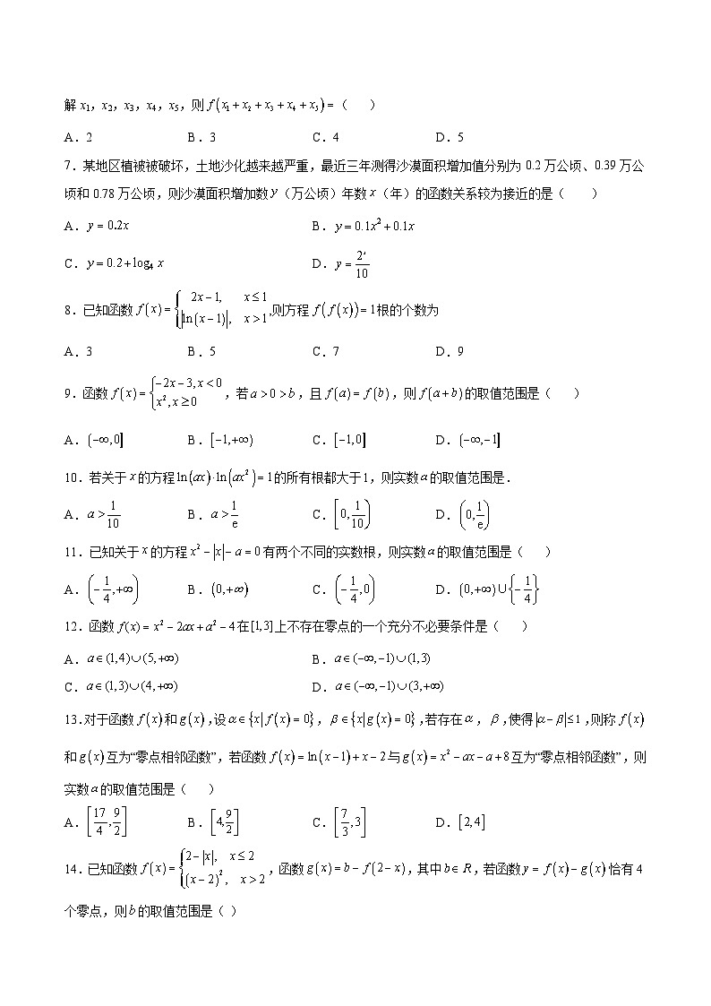 【同步练习】高中数学人教A版(2019)必修第一册--4.5函数的应用（二）课时练习（含答案解析）02