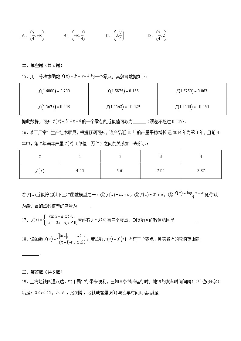 【同步练习】高中数学人教A版(2019)必修第一册--4.5函数的应用（二）课时练习（含答案解析）03