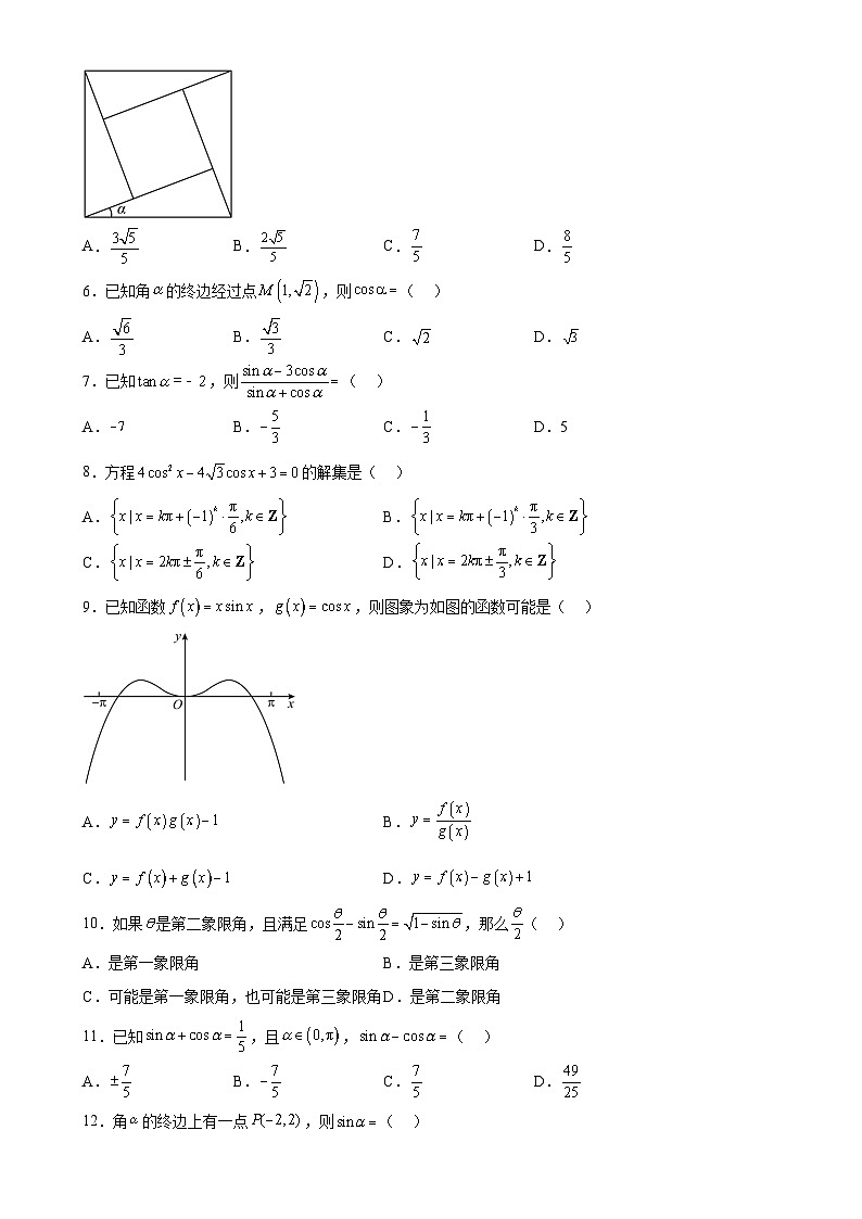 【同步练习】高中数学人教A版(2019)必修第一册--5.2三角函数的概念 课时练习（含解析）02