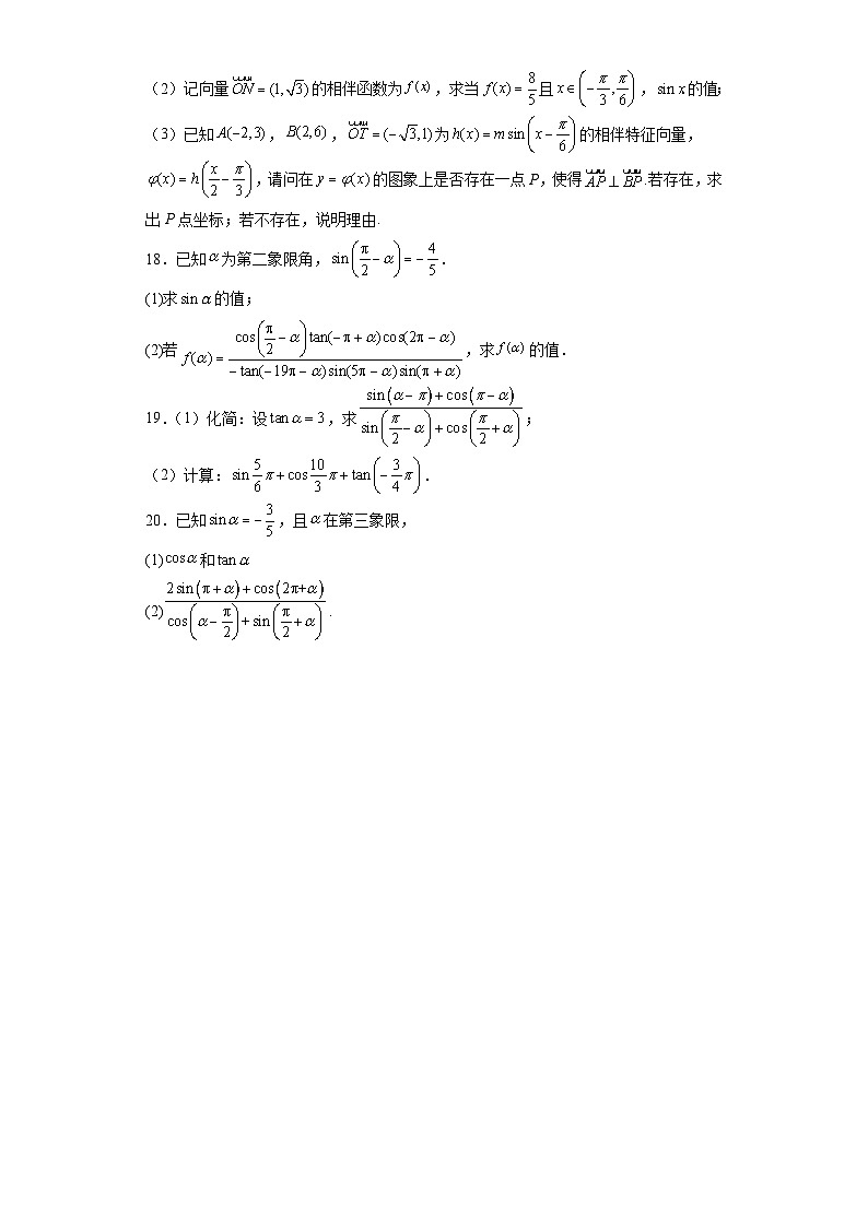 【同步练习】高中数学人教A版(2019)必修第一册--5.3  诱导公式 课时训练十一（含解析）03