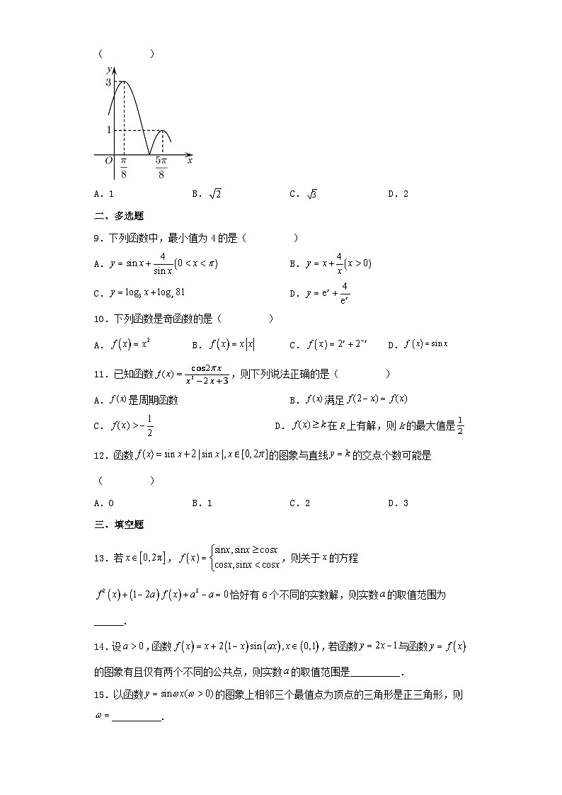 【同步练习】高中数学人教A版(2019)必修第一册--5.4.1正弦函数、余弦函数的图象 同步练习（含答案）第2页